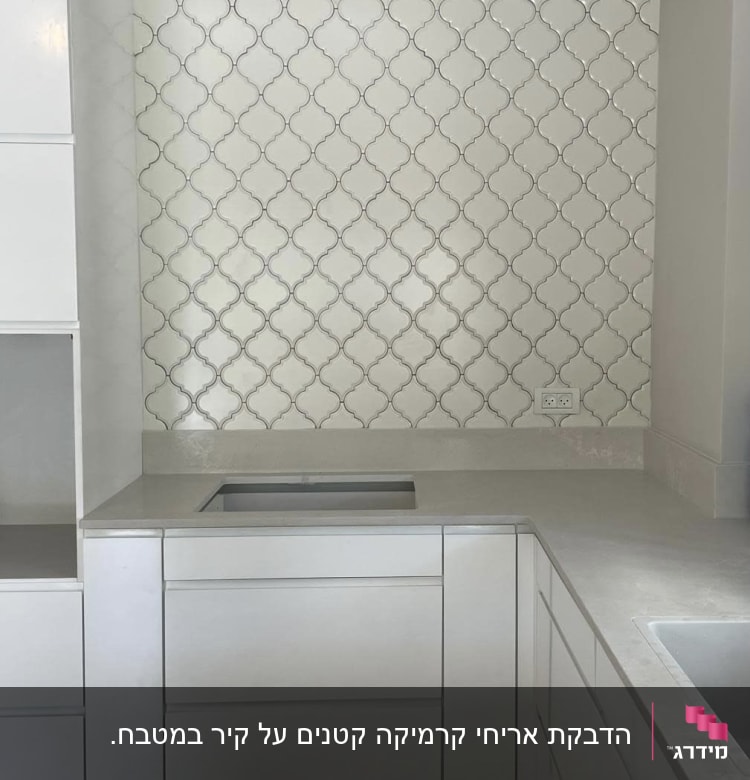 אריחים מעוצבים על קיר מטבח לבן